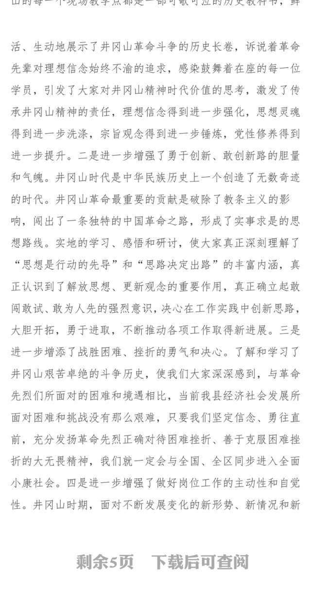 在全县科级干部党性修养和革命传统教育(井冈山)专题培训班结班式上的讲话