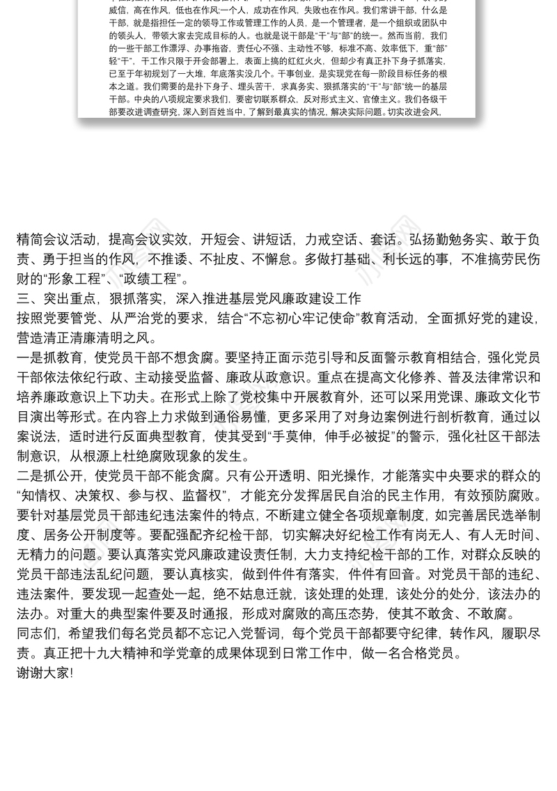 “学党章、守纪律、转作风”专题党课下载