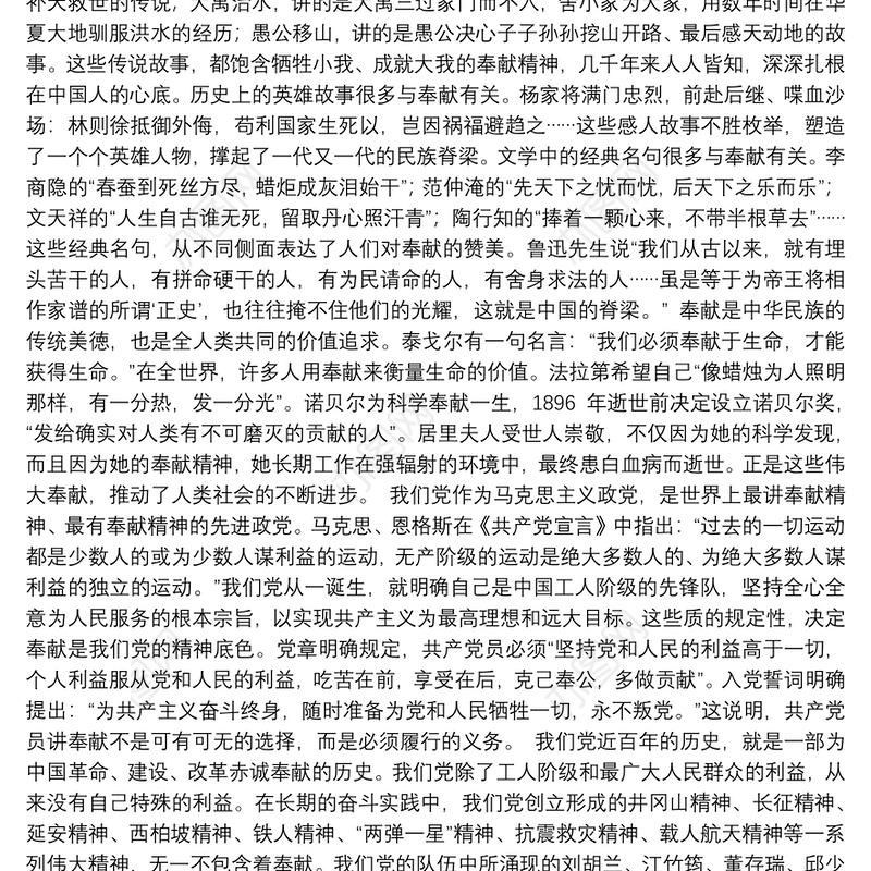 七一党课讲稿：大力弘扬新时代共产党人的奉献精神