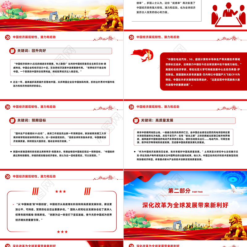 精美2024中国两会这些热词PPT党课下载