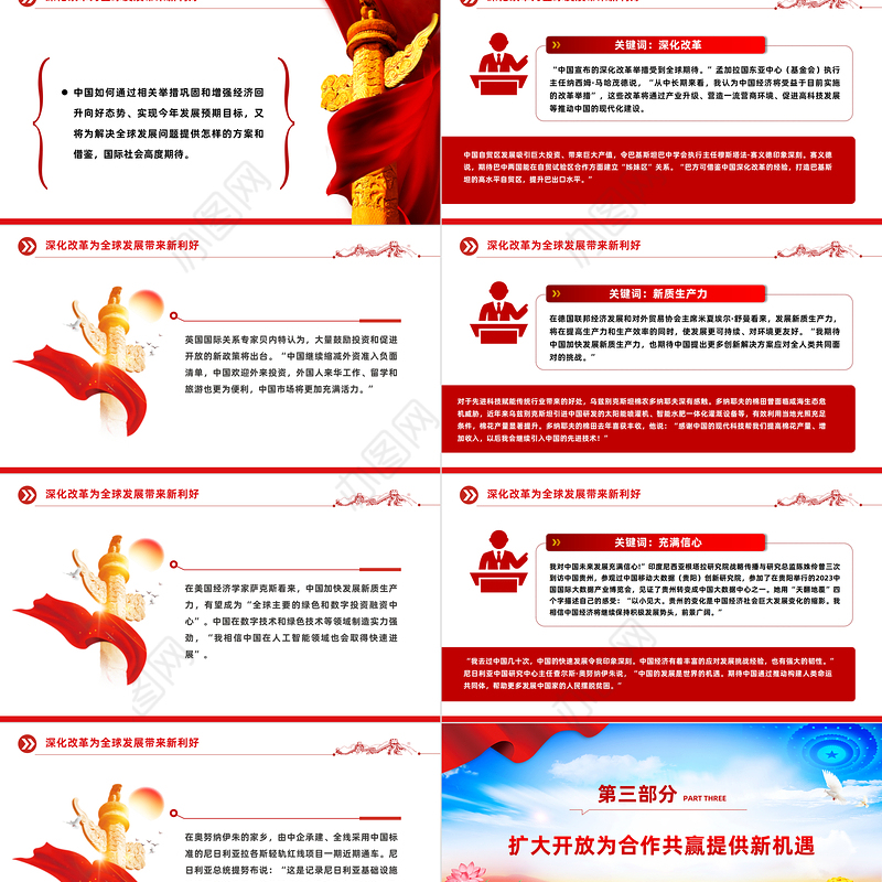 精美2024中国两会这些热词PPT党课下载