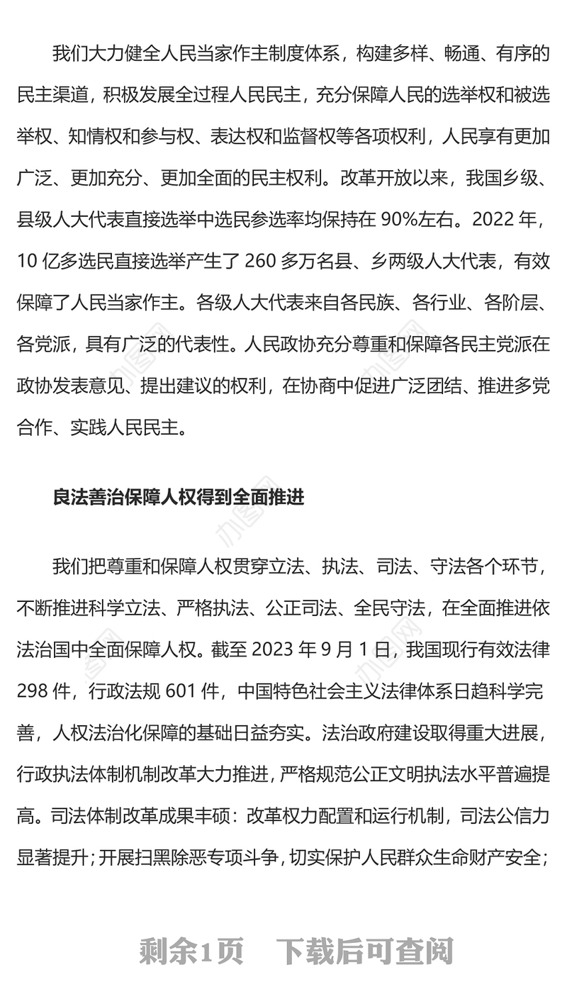 红色精美当代中国人权观的实践成就人民幸福生活是最大的人权党课PPT课件
(讲稿)