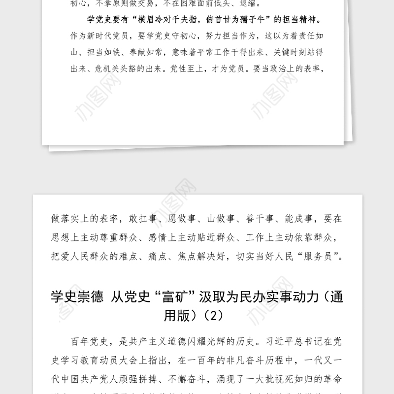 7篇党史心得学史崇德学习心得体会范文7篇通用版大学生党史学习教育研讨发言材料参考
