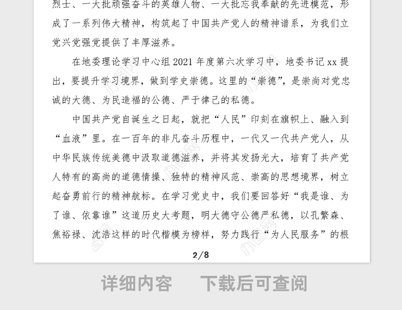 7篇党史心得学史崇德学习心得体会范文7篇通用版大学生党史学习教育研讨发言材料参考