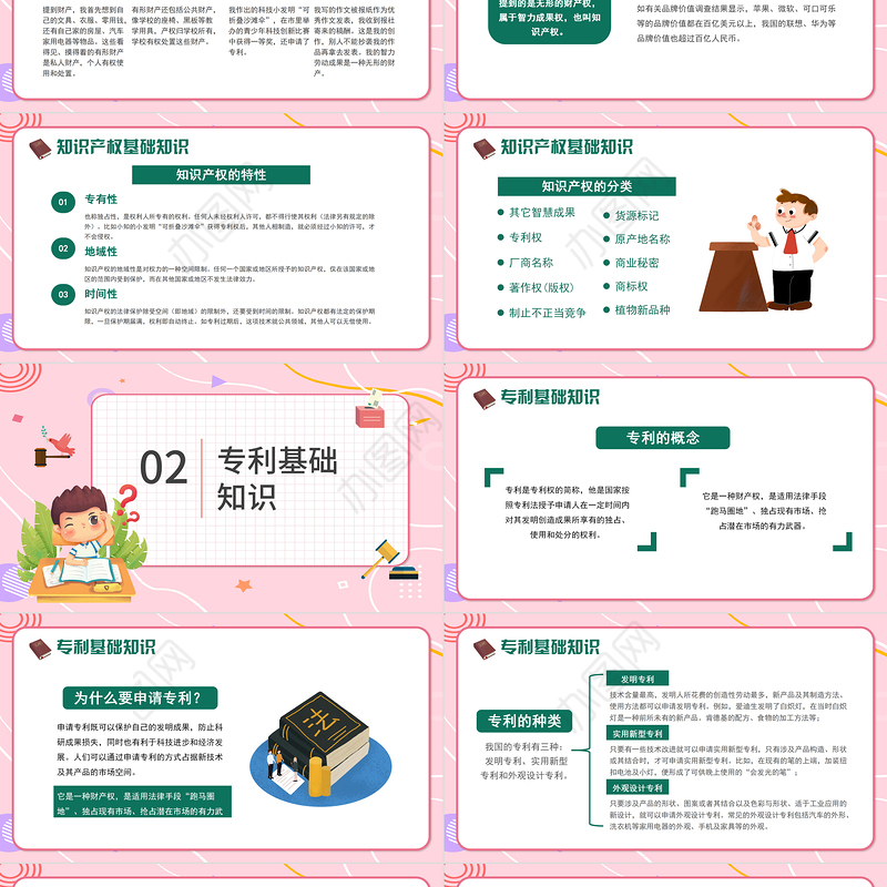 2022知识产权科普PPT黑板风小学生知识产权科普主题班会课件模板