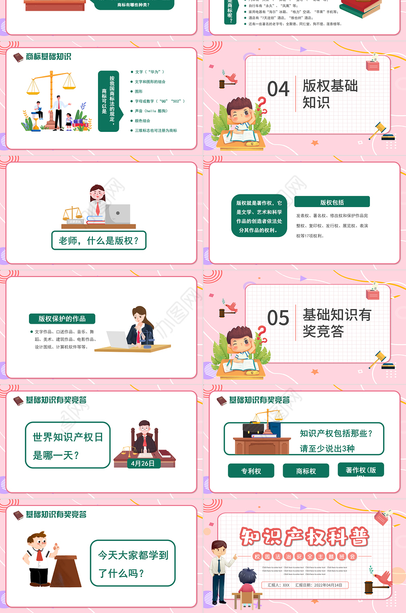 2022知识产权科普PPT黑板风小学生知识产权科普主题班会课件模板