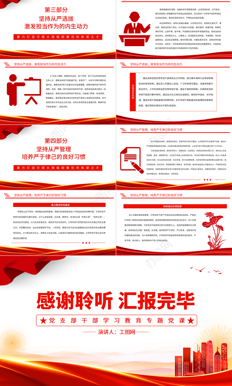 2022着力打造可堪大用能担重任的栋梁之才PPT简约党建风基层党委党支部干部学习教育专题党课课件