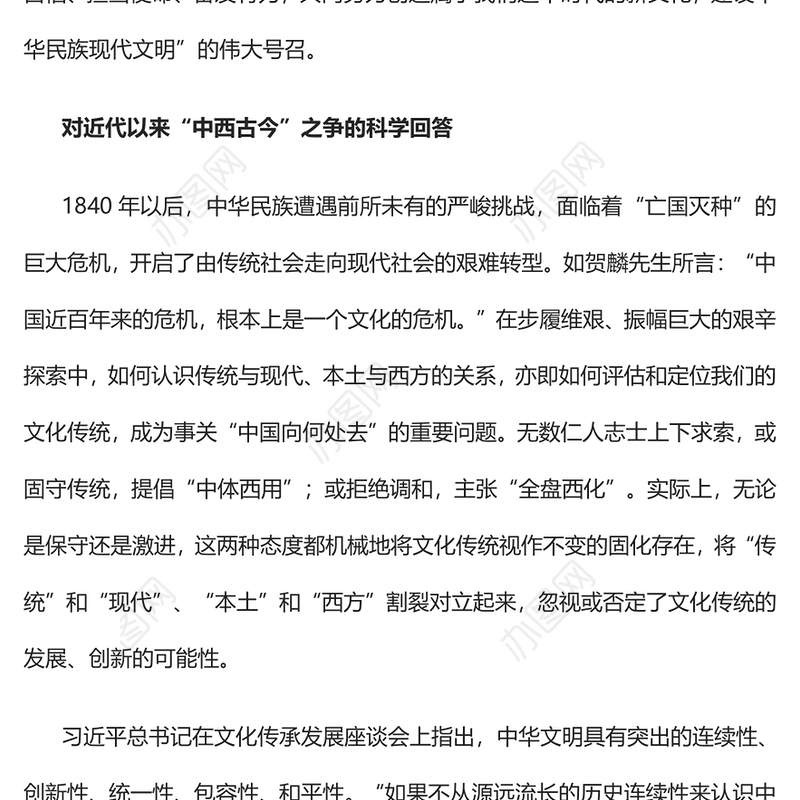 2023创造与中国式现代化相匹配的新文化PPT大气精美风党员干部学习教育专题党课课件(讲稿)
