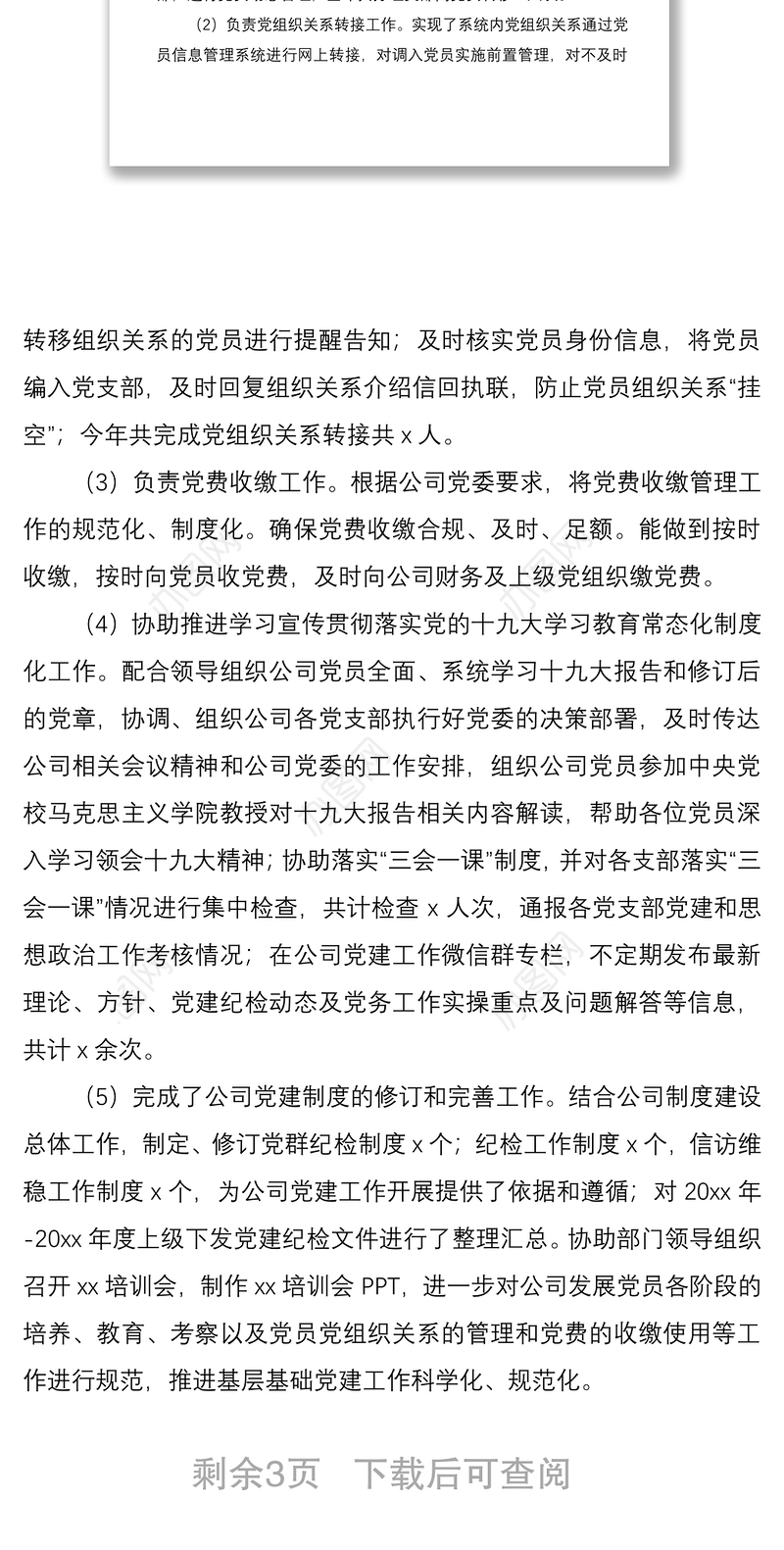 2021公司党群部专职党务工作者和纪检工作人员个人工作总结