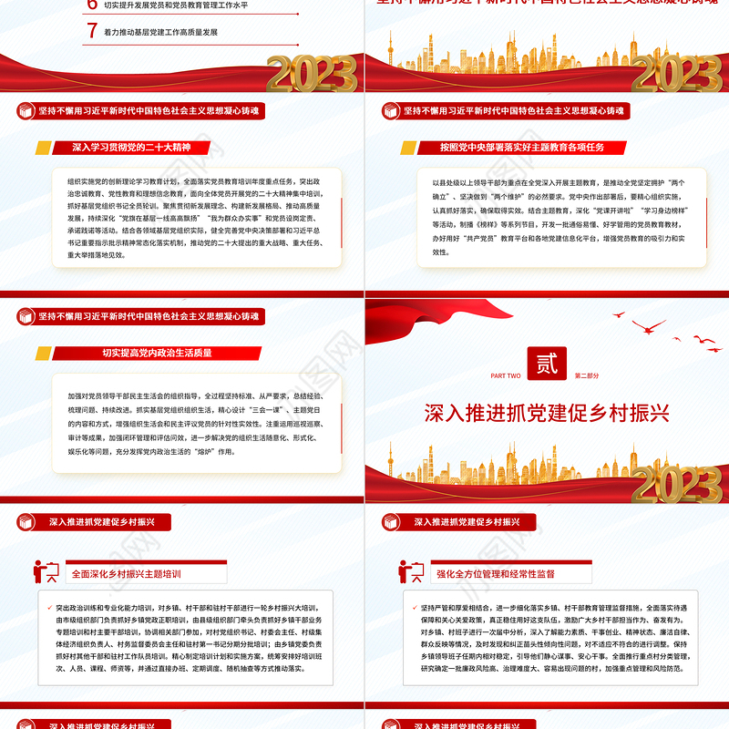 做好2023年基层党建工作PPT红色党建风研究破解基层党建难题细化落实年度重点任务党课