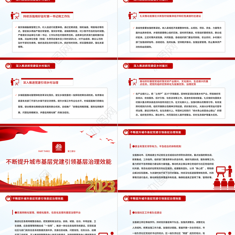 做好2023年基层党建工作PPT红色党建风研究破解基层党建难题细化落实年度重点任务党课