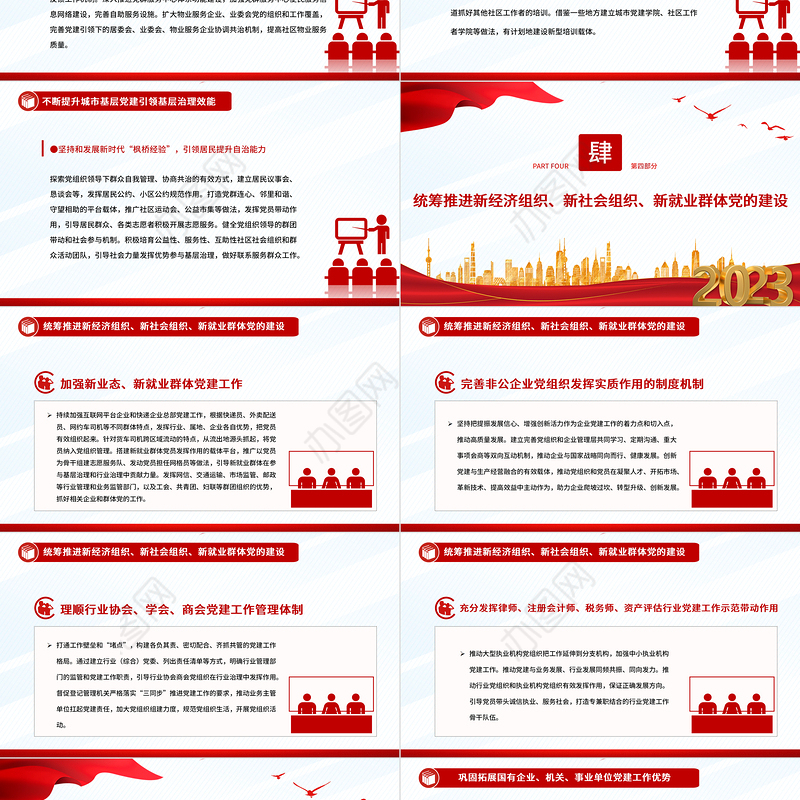 做好2023年基层党建工作PPT红色党建风研究破解基层党建难题细化落实年度重点任务党课