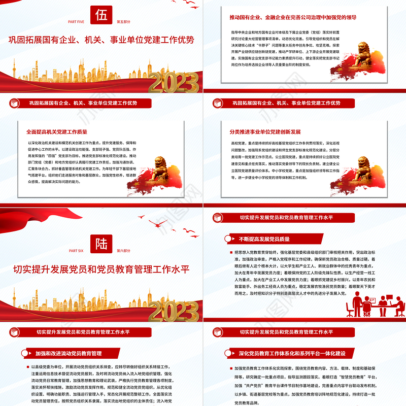 做好2023年基层党建工作PPT红色党建风研究破解基层党建难题细化落实年度重点任务党课