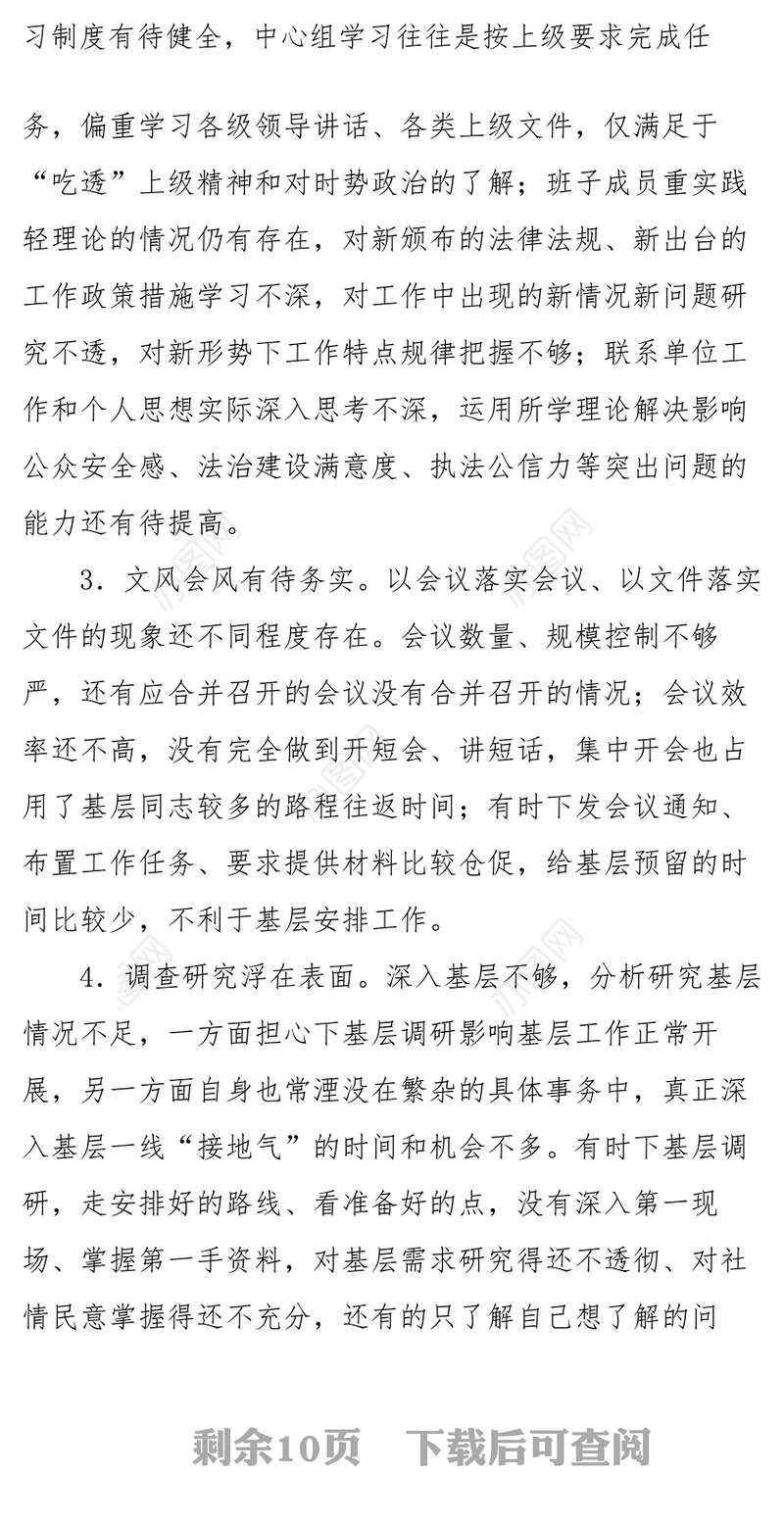 主题教育民主生活会领导班子对照检查材料