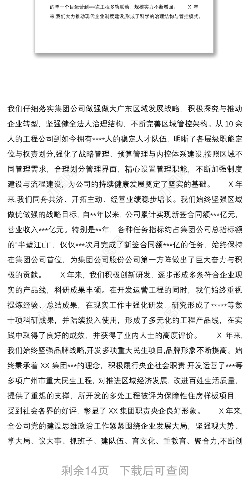 2021在集团公司首次党代会上的工作报告