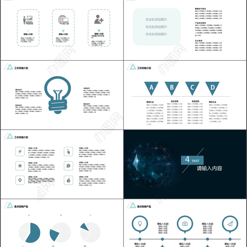 2017科技炫酷市场营销工作计划ppt模板