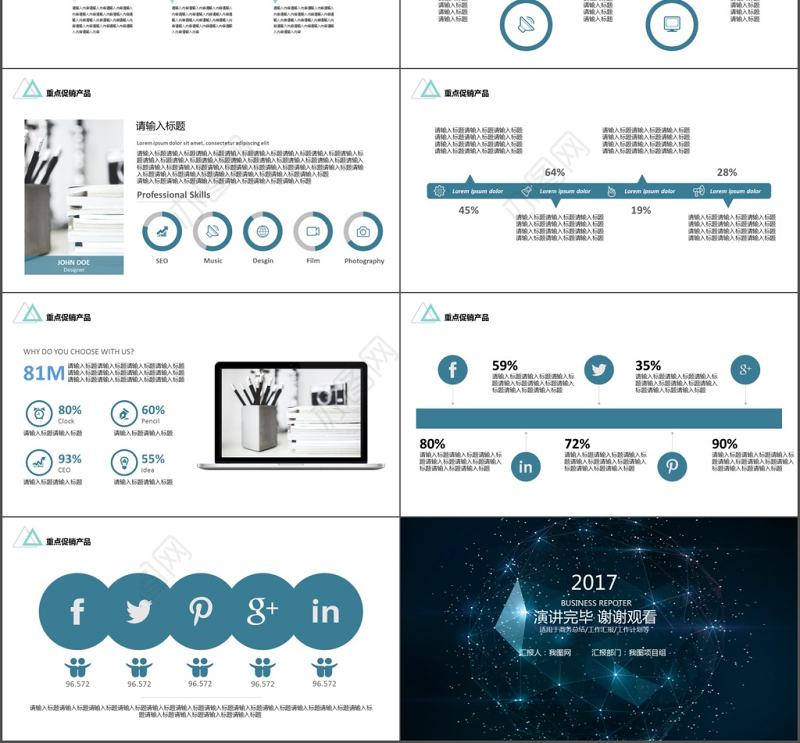 2017科技炫酷市场营销工作计划ppt模板