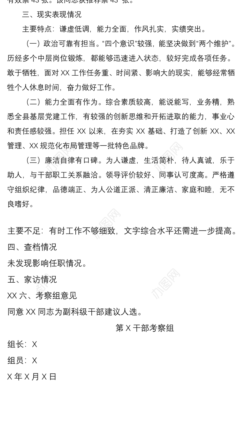 2021同志考察材料