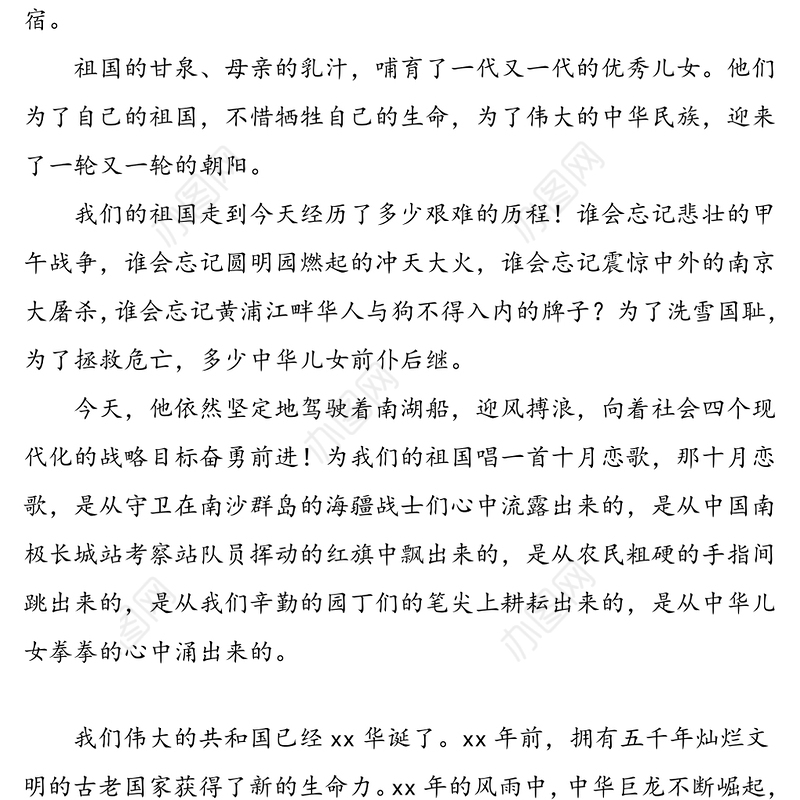 3篇国庆节演讲稿范文