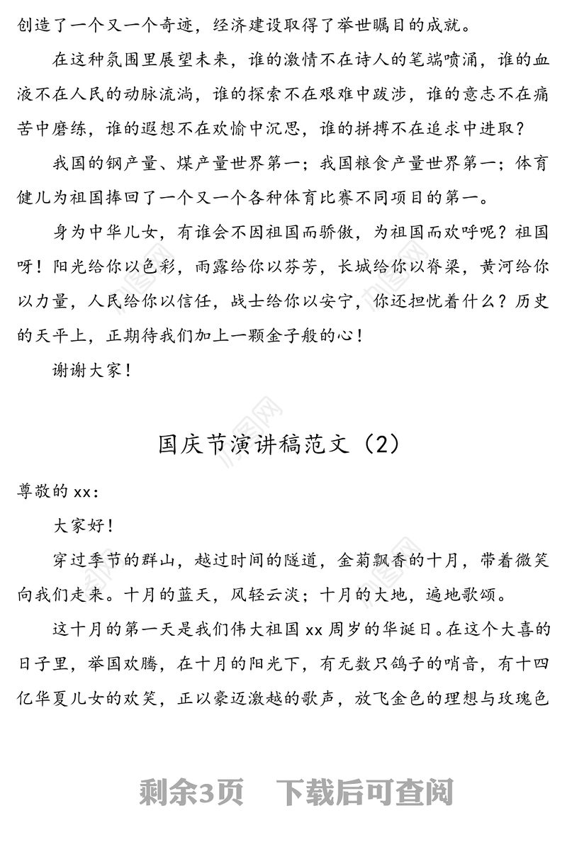3篇国庆节演讲稿范文