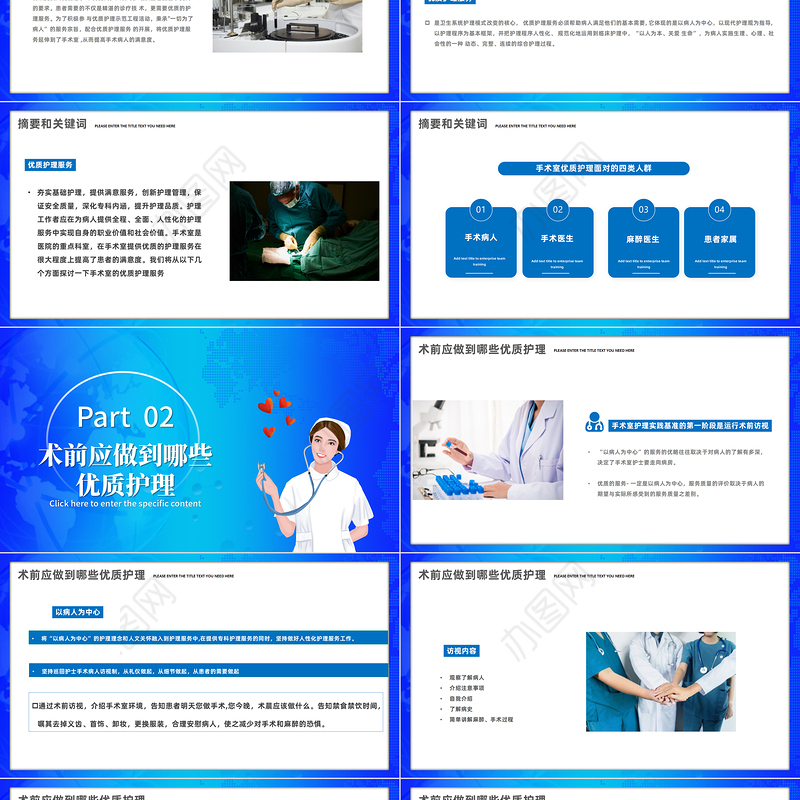 2023手术室优质护理PPT医疗简约风手术室优质护理服务培训课件模板