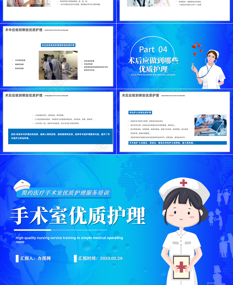 2023手术室优质护理PPT医疗简约风手术室优质护理服务培训课件模板