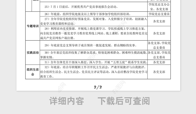 党史学习教育工作计划表格高校大学学院参考