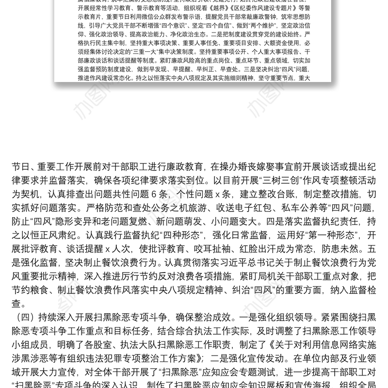 X局党组20**年全面从严治党、党风廉政建设和反腐败工作总结