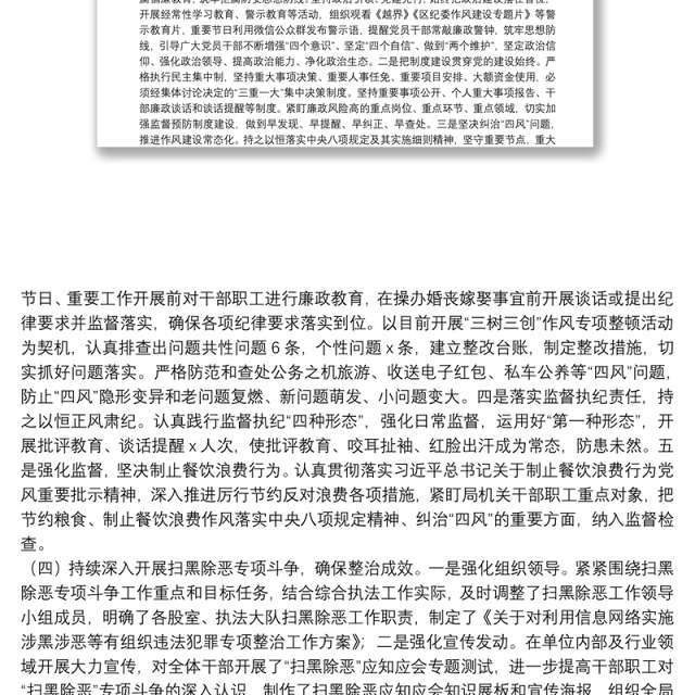X局党组20**年全面从严治党、党风廉政建设和反腐败工作总结