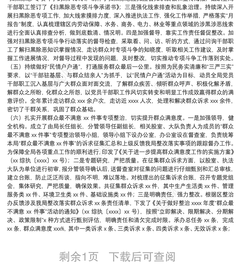 X局党组20**年全面从严治党、党风廉政建设和反腐败工作总结