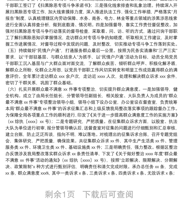 X局党组20**年全面从严治党、党风廉政建设和反腐败工作总结