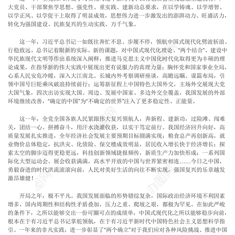 举强国建设旗帜奔向民族复兴目标ppt党政风2024辞旧迎新总结过去展望未来党课(讲稿)