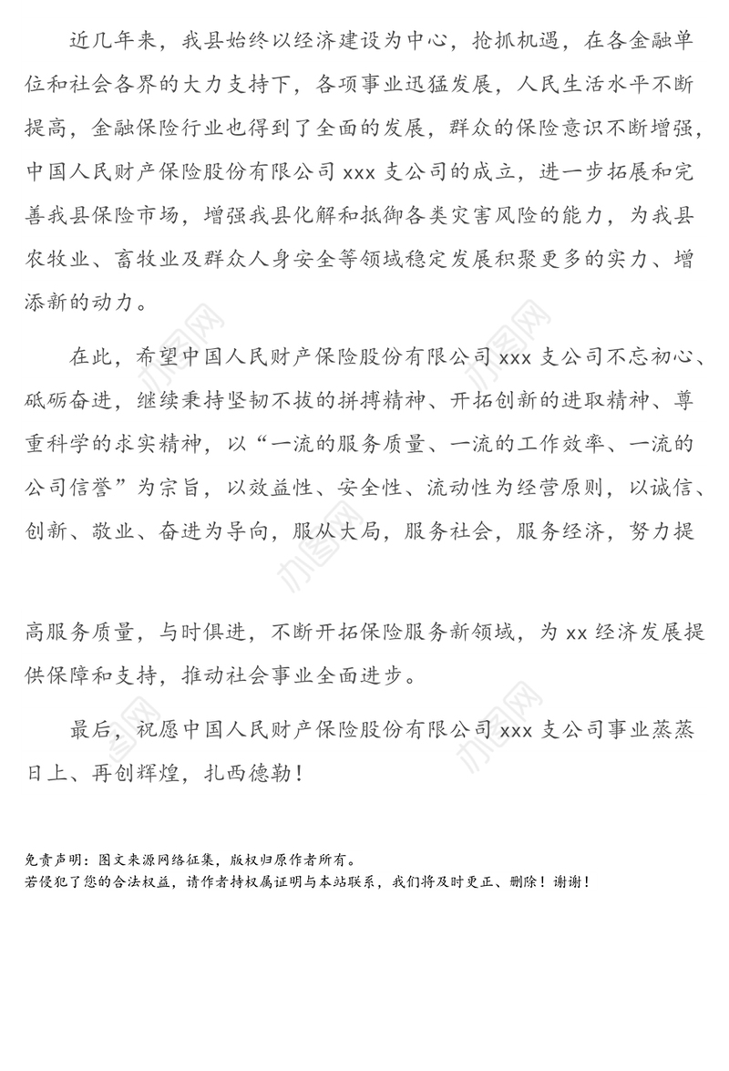领导讲话：在中国人民财产保险股份有限公司xxx 支公司挂牌仪式上的讲话