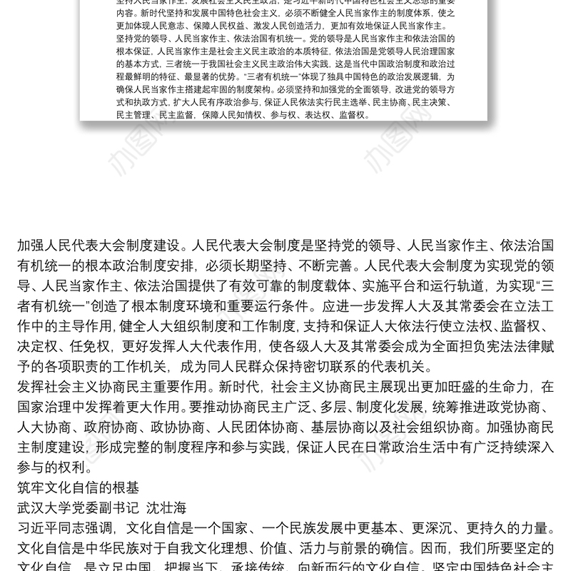 学习新时代中国特色社会主义思想学习问答研讨发言材料14篇