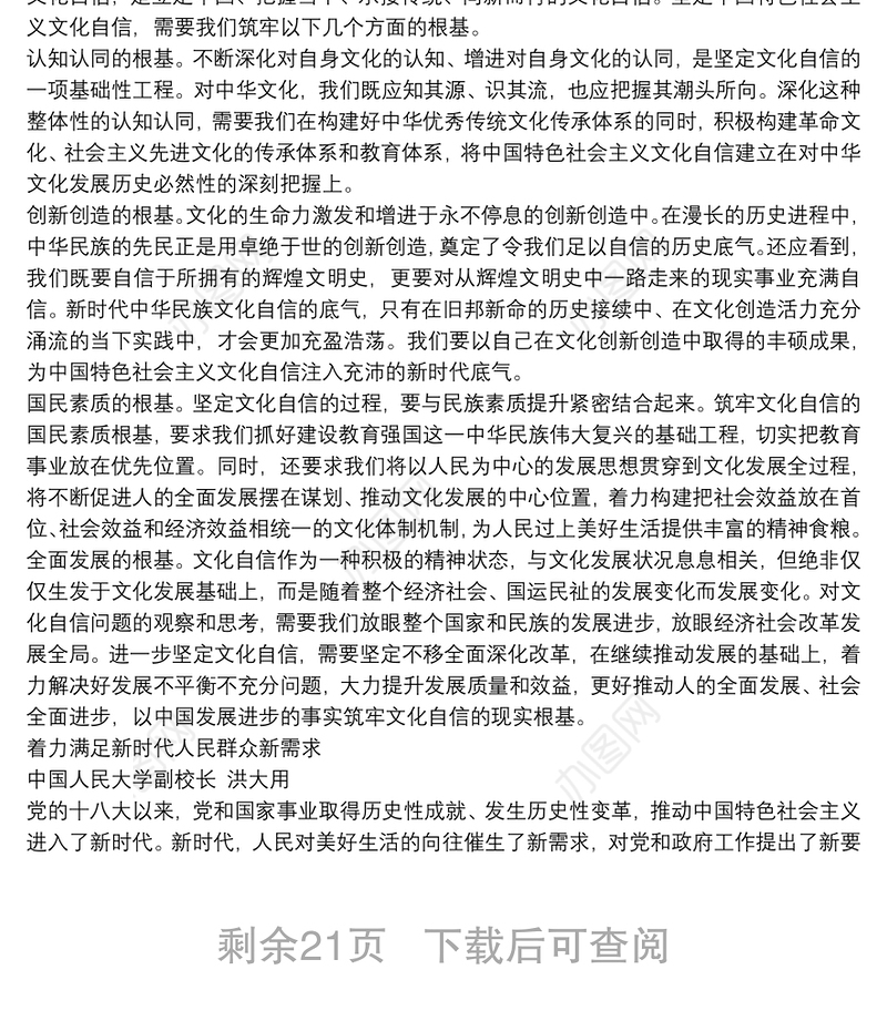 学习新时代中国特色社会主义思想学习问答研讨发言材料14篇