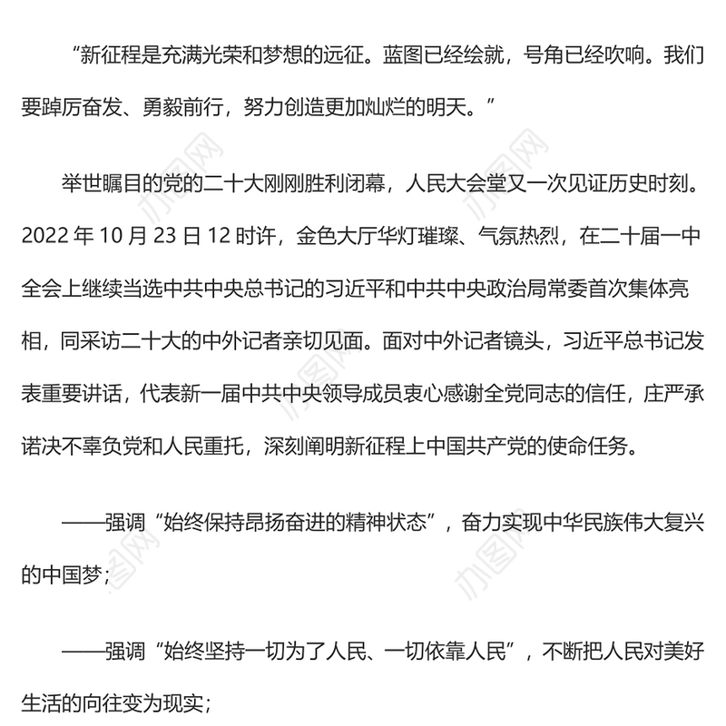 2022新征程是充满光荣和梦想的远征PPT党政精美风党员干部学习教育专题党课党建课件(讲稿)