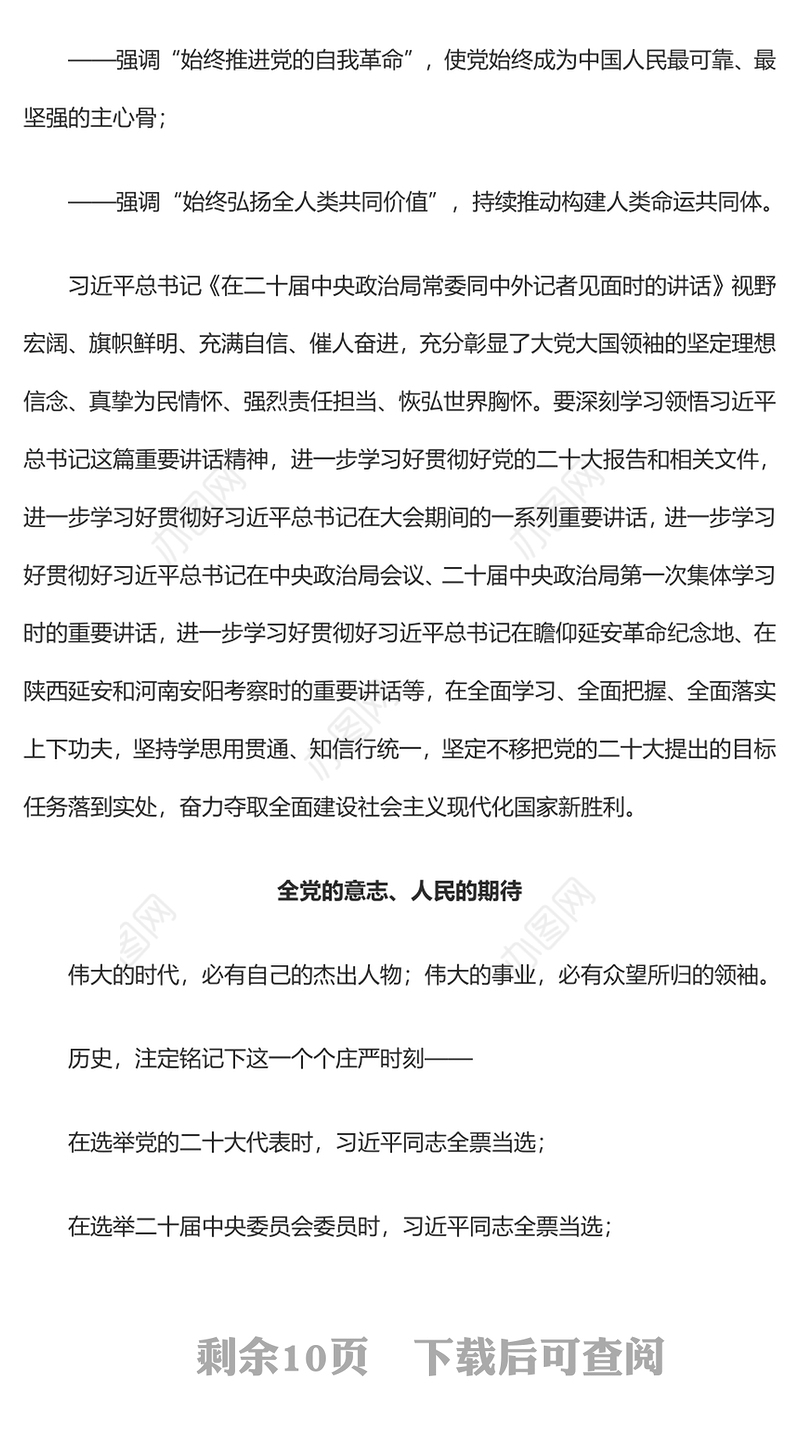 2022新征程是充满光荣和梦想的远征PPT党政精美风党员干部学习教育专题党课党建课件(讲稿)
