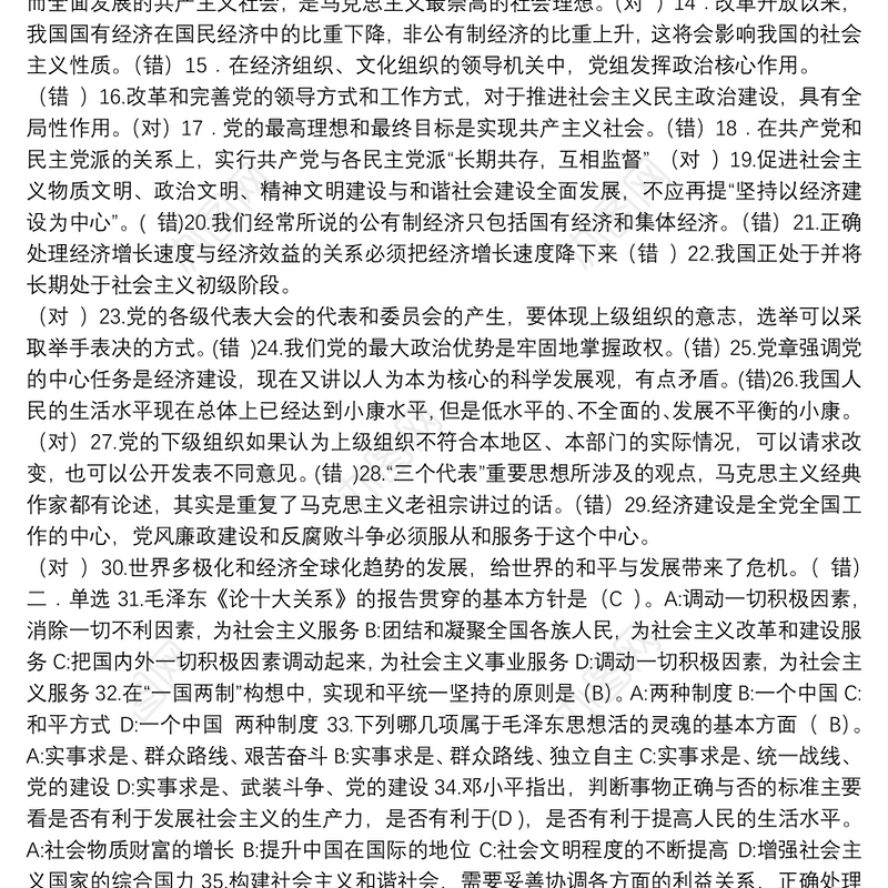 党课考试试题答及案
