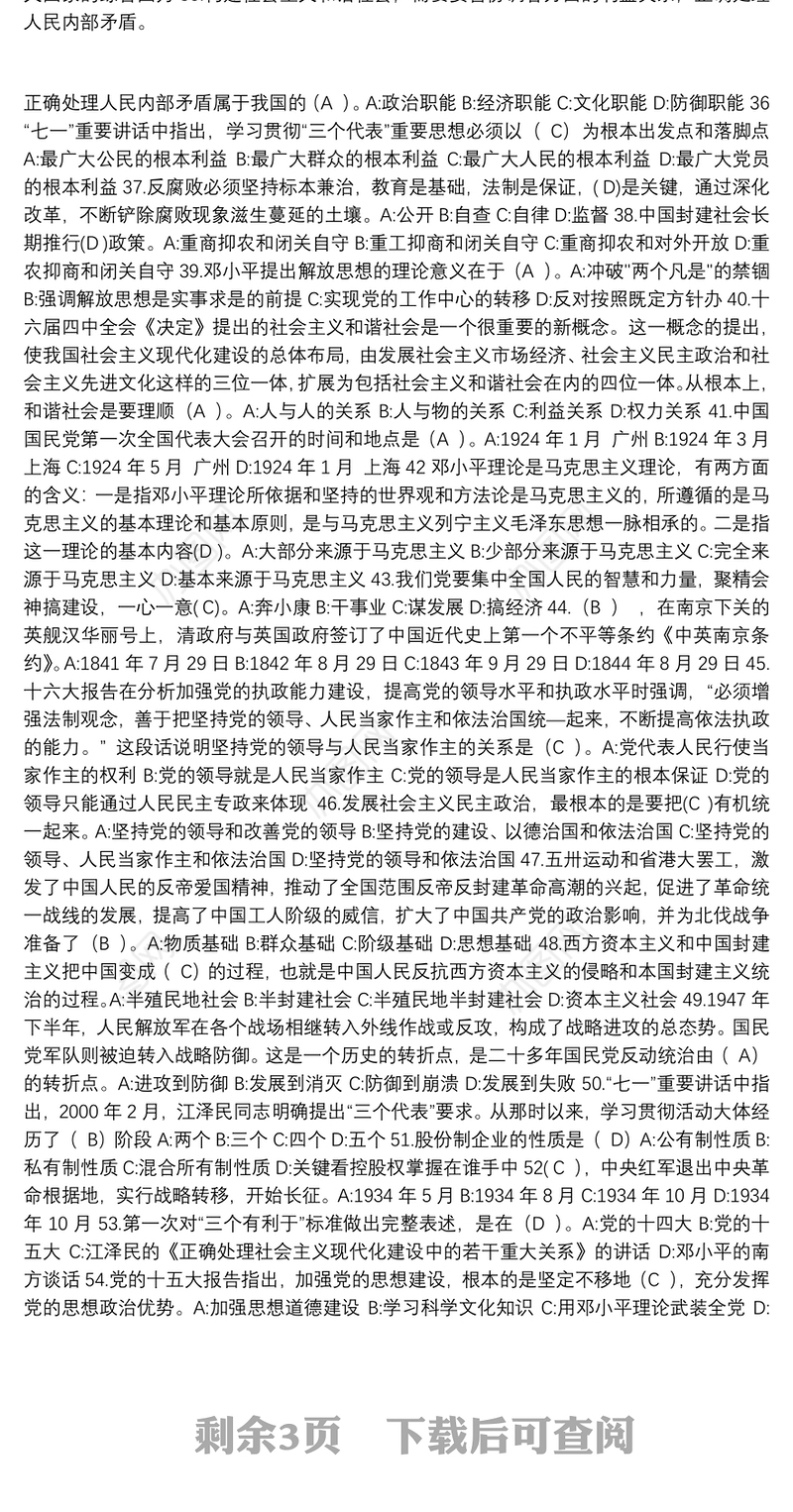 党课考试试题答及案