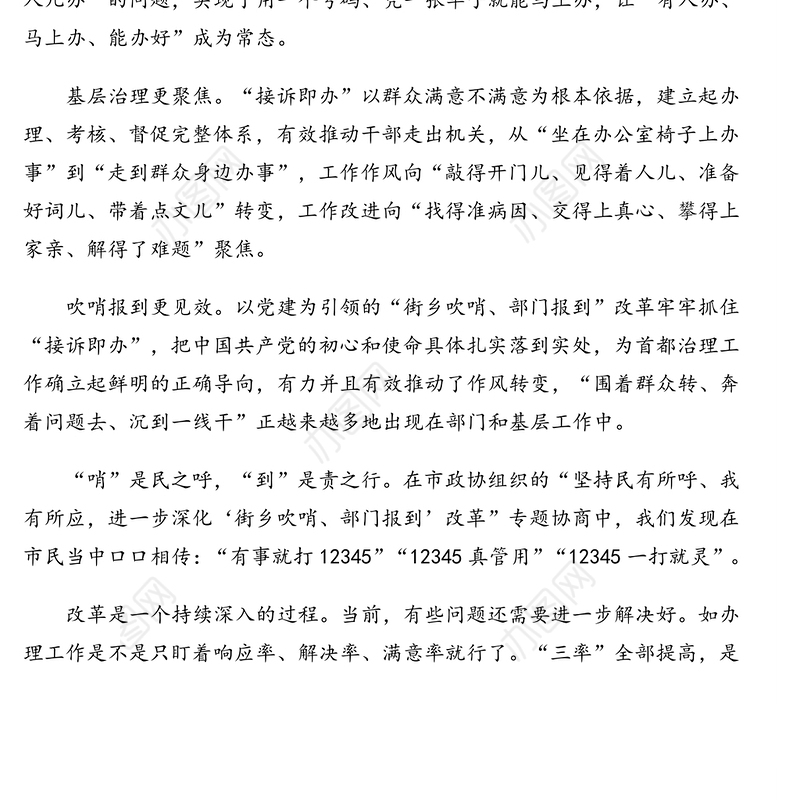 区人民政府副区长关于接诉即办工作的几点思考