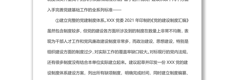 关于2022年下半年进一步提升党建工作质量的汇报