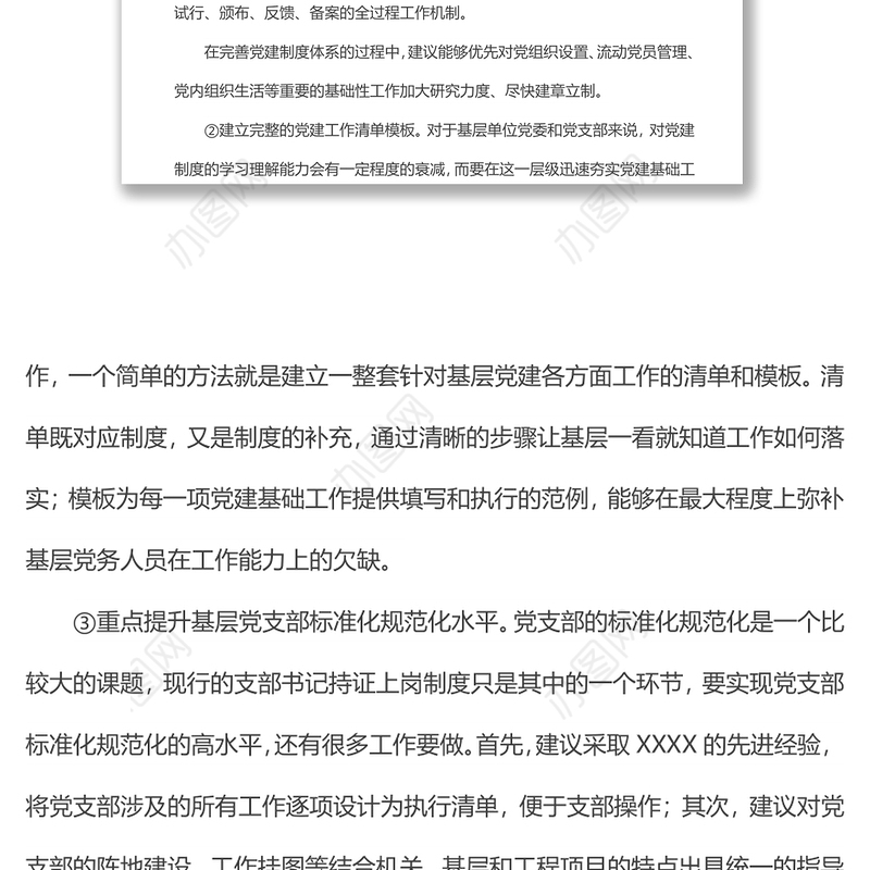 关于2022年下半年进一步提升党建工作质量的汇报