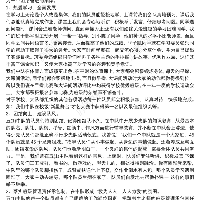 少先队红旗中队先进事迹