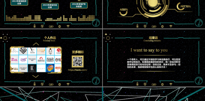 科技动感酷炫个人简历PPT模板