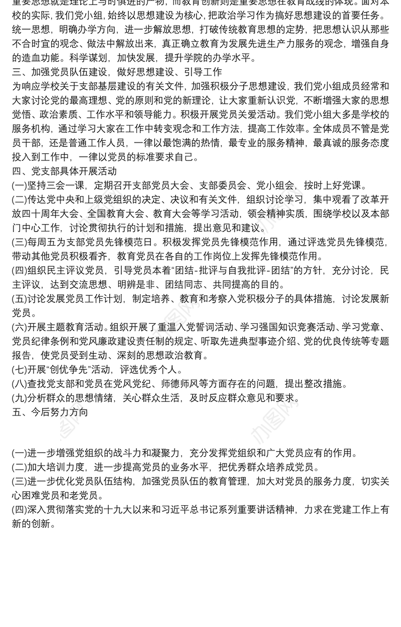 学校党支部党建工作总结