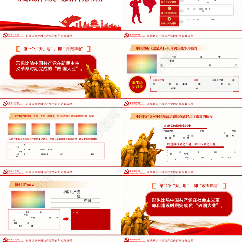 学好百年党史凝聚奋进力量PPT七一建党节庆祝建党101周年专题党史党课课件模板