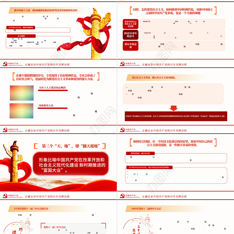 学好百年党史凝聚奋进力量PPT七一建党节庆祝建党101周年专题党史党课课件模板
