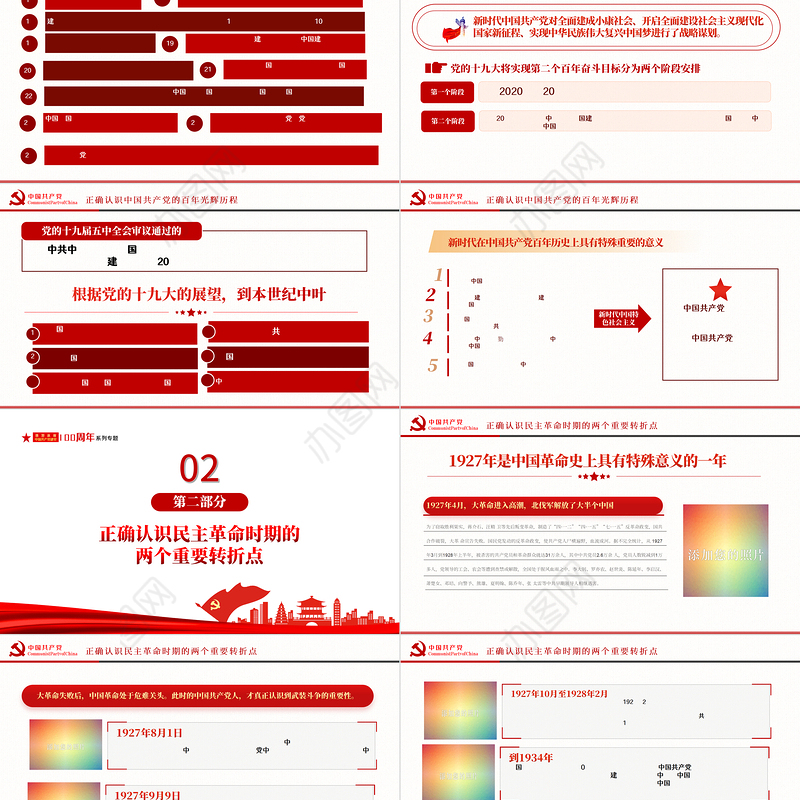 学好百年党史凝聚奋进力量PPT七一建党节庆祝建党101周年专题党史党课课件模板