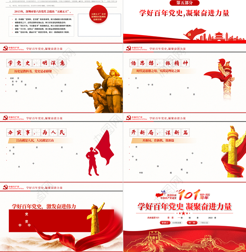 学好百年党史凝聚奋进力量PPT七一建党节庆祝建党101周年专题党史党课课件模板