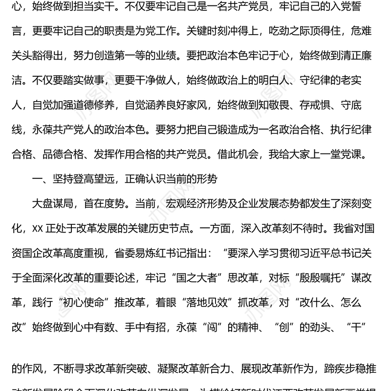 在公司新党员入党宣誓、老党员重温入党誓词仪式上的讲话
